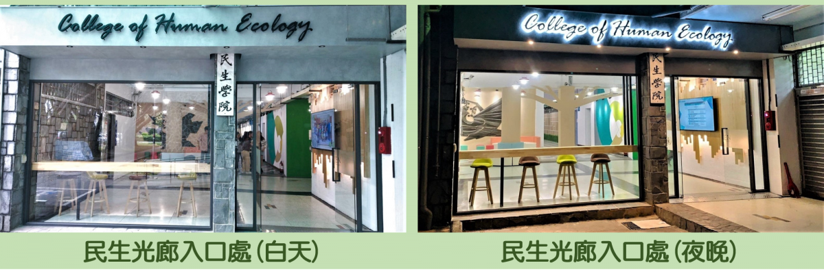 民生光廊入口處